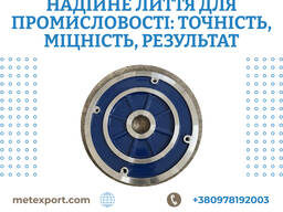 Ливарне виробництво, якому довіряють
