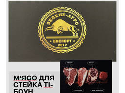 М’ясо Рібай