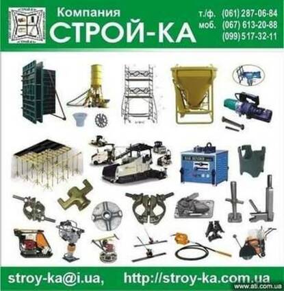 Мачтовые подъемники, леса строительные (модульные вышки-туры