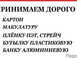 Покупаем макулатуру и металлолом