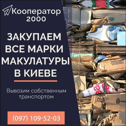 Макулатура куплю вывоз акция по сбору макулатуры и пластика
