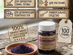 Марганцовка 100 грамм 700 гр