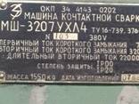 Машина контактной шовной сварки МШ-3207(Б/У)