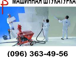 Машинная штукатурка, ремонт с 0 под ключ в Одессе