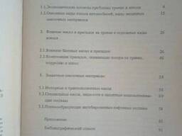 Масла и составы против износа автомобилей книга Школьников В. М