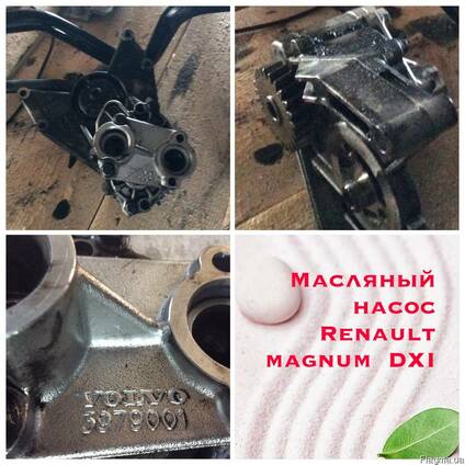 Масляный насос Рено Магнум DXI 3979001