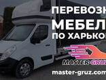 Майстер-Вантаж: вантажоперевезення Харків. Знижка 10% за промо-кодом pc2304mg