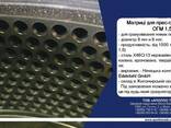Матрица для пресс- гранулятора ОГМ 1,5, 8мм, Мюнч - фото 1