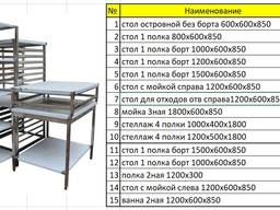 Мебель из нержавеющей стали Столы , Ванны моечные , стеллажи
