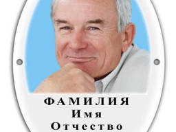 Медальон на памятник из металла овальный изготовим за 1 час