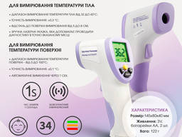 Медичний інфрачервоний безконтактний термометр HT-820D. МОЗ