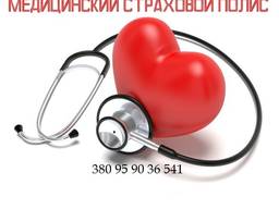 Медицинская страховка /Туристическое страхование /Медицина б
