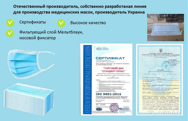 Медицинские маски (Украина, сертифицированные), нетканые, паяные, трехслойные с фиксатором