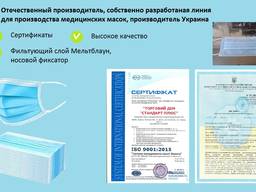 Медицинские маски (Украина, сертифицированные), нетканые, паяные, трехслойные с фиксатором