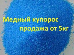 Медный купорос купить, оксид меди купить от 5кг