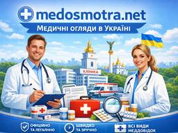Медосмотра. нет