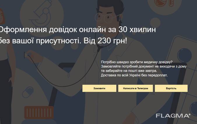 Медичні Довідки