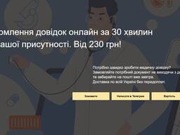 Медичні Довідки