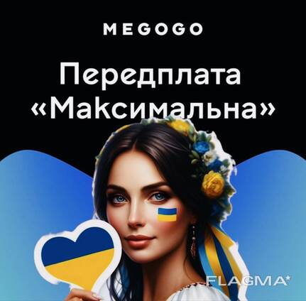 Мегого подписка максимальна на 2 года