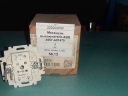 Механизм выключателя ABB 3557-A07470, 2шт