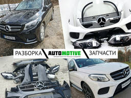 Mercedes w166 GLE разборка запчасти бу Мерседес ГЛЕ