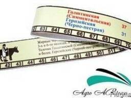 Мерная лента для определения живого веса КРС по породам