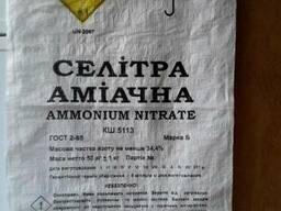 Мешки под Ам. селитру