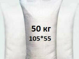 Мешки полипропиленовые 105х55 см (50 кг)