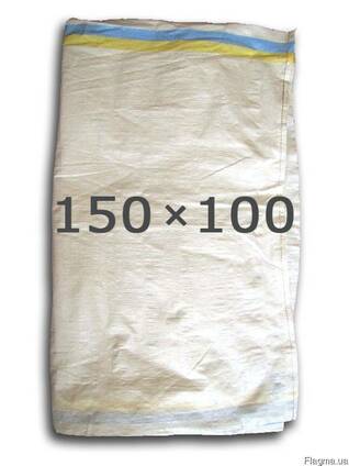 Мешки полипропиленовые больших размеров 100*150 и 100*200