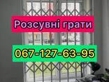 Металеві решітки розсувні на вікна та двері, балкони, в магазини. Решітки оптом. Бориспіль - фото 1