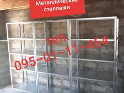 Металлические стеллажи