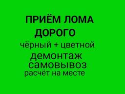 Дорого!!! Прием металлолома, Днепр
