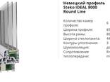 Вікна металопластикові STEKO . Від простих до складних, конструкцій - фото 3