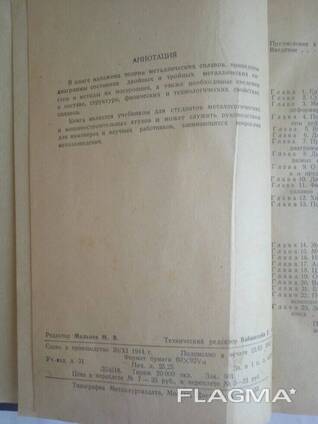 Металловедение книга Бочвар А. А