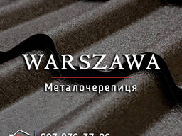 Металочерепиця Warszawa. Новинка 2021 року. Гарантія до 50 років!