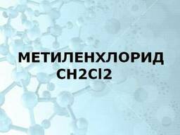 Метиленхлорид (дихлорметан, хлористий метилен) від 250 кг/бочка