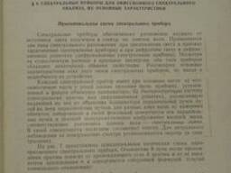 Методы спектрального анализа скан книга