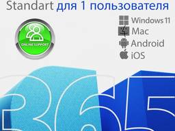 Microsoft 365 Бизнес Стандарт, годовая подписка для 1 пользов. (KLQ-00217)
