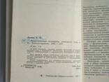 Микрохраповые механизмы свободного хода книга Леонов А. И - фото 5