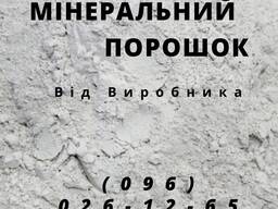Мінеральний порошок