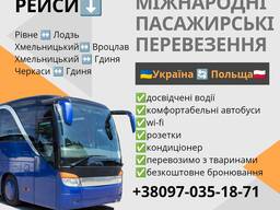 Міжнародні пасажирські перевезення