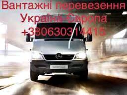 Міжнародні Вантажні перевезення