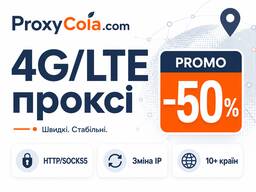 Мобільні 4G/LTE проксі для SEO, SMM, реклами та geo-тестування