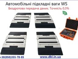 Мобільні підкладні бездротові ваги WS