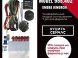 Модуль согласования для фаркопа 955.402 (Umbra Rimorchi) - фото 2