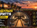 Модульне підземне укриття-бомбосховище для будинку, ЖК, підприємства - фото 1