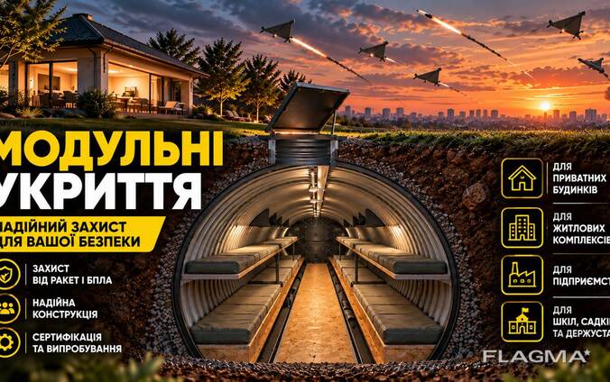Модульне підземне укриття-бомбосховище для будинку, ЖК, підприємства