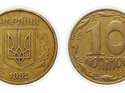 Монета 10 копеек 1992