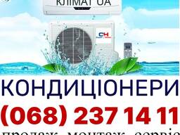 Встановлення Кондиціонерів Вишневе Крюківщина Гатне Чабани. Продаж Заправка. Закладка трас