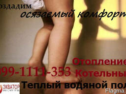 Монтаж систем отопления, котлов, теплый пол. Экватор ЧП